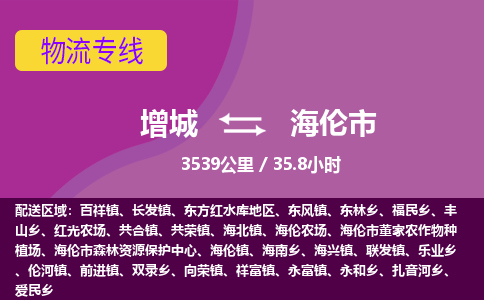 广州到海伦物流公司-增城至海伦货运专线总有一款适合您的配送方案