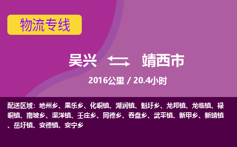 吴兴到靖西物流公司-吴兴至靖西货运专线总有一款适合您的配送方案