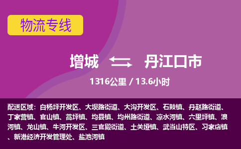 广州到丹江口物流公司-增城至丹江口货运专线总有一款适合您的配送方案