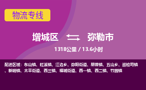 广州到弥勒市物流公司-增城区至弥勒市货运专线总有一款适合您的配送方案
