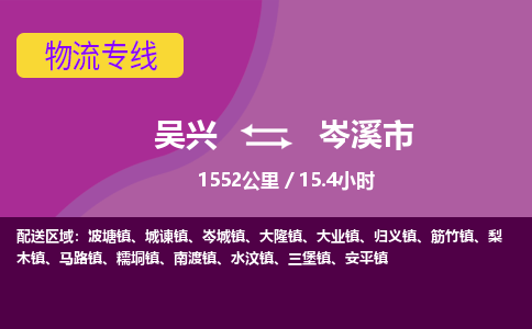 吴兴到岑溪物流公司-吴兴至岑溪货运专线总有一款适合您的配送方案