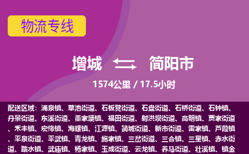 广州到简阳物流公司-增城至简阳货运专线总有一款适合您的配送方案