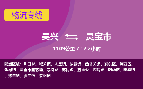 吴兴到灵宝物流公司-吴兴至灵宝货运专线总有一款适合您的配送方案