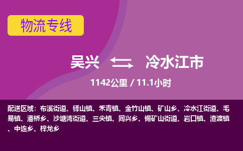吴兴到冷水江物流公司-吴兴至冷水江货运专线总有一款适合您的配送方案