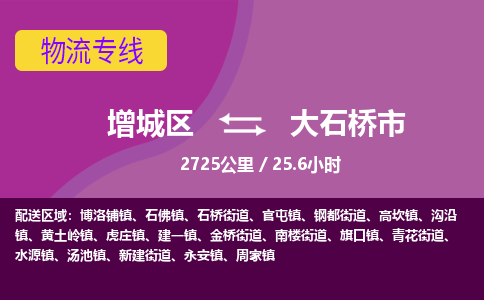 广州到大石桥市物流公司-增城区至大石桥市货运专线总有一款适合您的配送方案