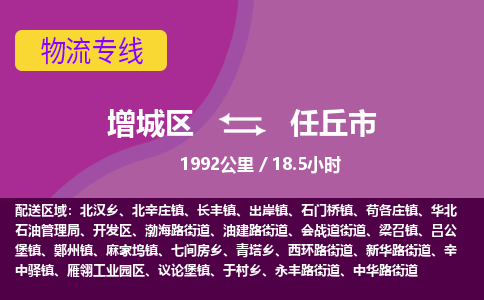 广州到任丘市物流公司-增城区至任丘市货运专线总有一款适合您的配送方案