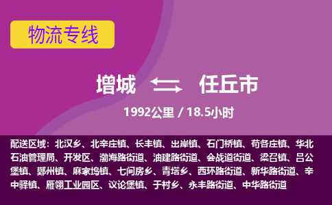 广州到任丘物流公司-增城至任丘货运专线总有一款适合您的配送方案