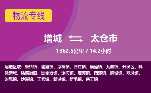 广州到太仓物流公司-增城至太仓货运专线总有一款适合您的配送方案
