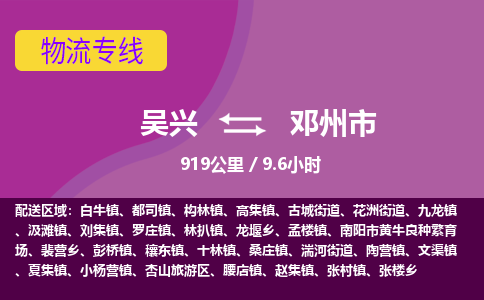 吴兴到邓州物流公司-吴兴至邓州货运专线总有一款适合您的配送方案