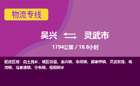 吴兴到灵武物流公司-吴兴至灵武货运专线总有一款适合您的配送方案