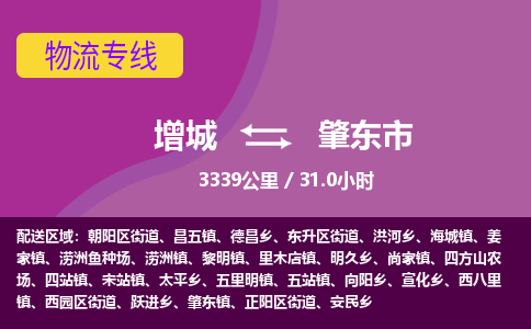 广州到肇东物流公司-增城至肇东货运专线总有一款适合您的配送方案