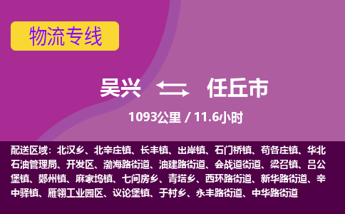 吴兴到任丘物流公司-吴兴至任丘货运专线总有一款适合您的配送方案