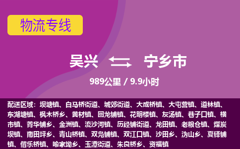 吴兴到宁乡物流公司-吴兴至宁乡货运专线总有一款适合您的配送方案