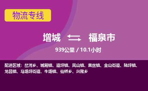 广州到福泉物流公司-增城至福泉货运专线总有一款适合您的配送方案