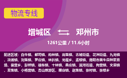 广州到邓州市物流公司-增城区至邓州市货运专线总有一款适合您的配送方案