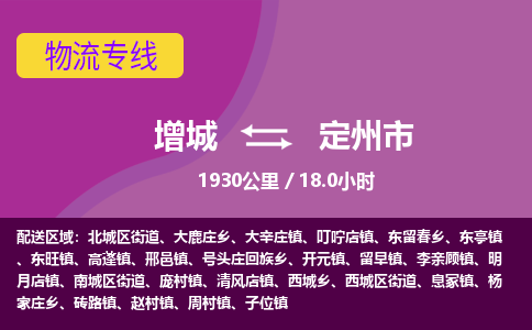 广州到定州物流公司-增城至定州货运专线总有一款适合您的配送方案