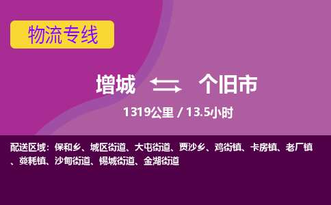 广州到个旧物流公司-增城至个旧货运专线总有一款适合您的配送方案
