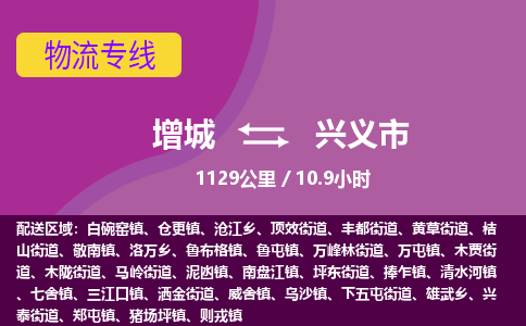 广州到兴义物流公司-增城至兴义货运专线总有一款适合您的配送方案