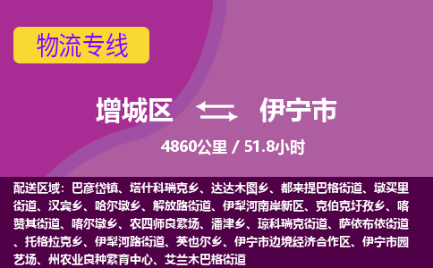 广州到伊宁市物流公司-增城区至伊宁市货运专线总有一款适合您的配送方案
