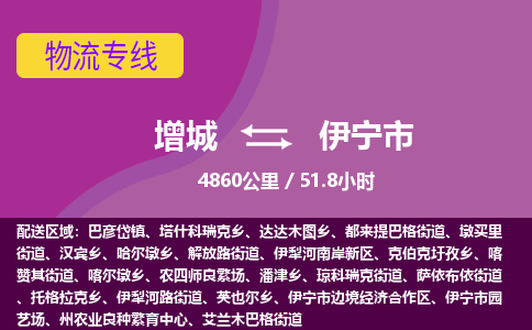 广州到伊宁物流公司-增城至伊宁货运专线总有一款适合您的配送方案