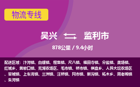 吴兴到监利物流公司-吴兴至监利货运专线总有一款适合您的配送方案