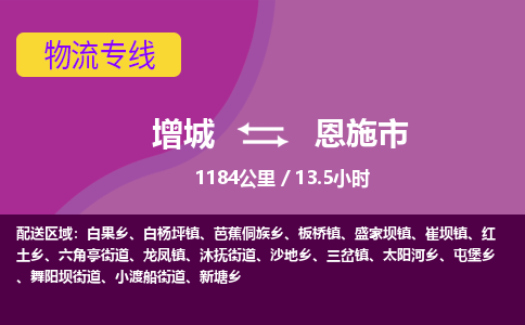 广州到恩施物流公司-增城至恩施货运专线总有一款适合您的配送方案