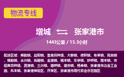 广州到张家港物流公司-增城至张家港货运专线总有一款适合您的配送方案