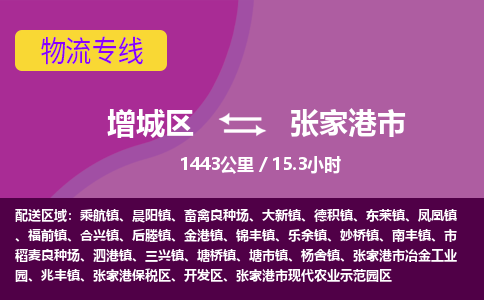广州到张家港市物流公司-增城区至张家港市货运专线总有一款适合您的配送方案