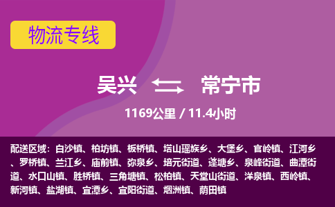 吴兴到常宁物流公司-吴兴至常宁货运专线总有一款适合您的配送方案