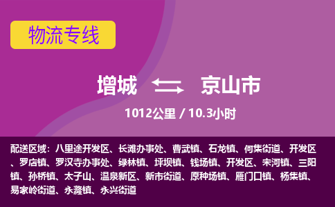 广州到京山物流公司-增城至京山货运专线总有一款适合您的配送方案