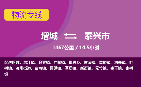 广州到泰兴物流公司-增城至泰兴货运专线总有一款适合您的配送方案