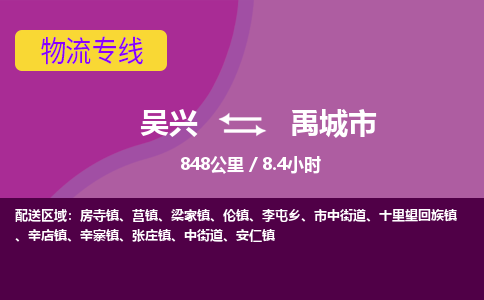 吴兴到禹城物流公司-吴兴至禹城货运专线总有一款适合您的配送方案