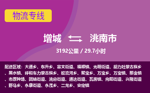 广州到洮南物流公司-增城至洮南货运专线总有一款适合您的配送方案