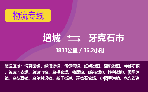 广州到牙克石物流公司-增城至牙克石货运专线总有一款适合您的配送方案