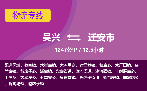 吴兴到迁安物流公司-吴兴至迁安货运专线总有一款适合您的配送方案