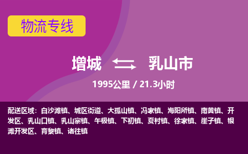 广州到乳山物流公司-增城至乳山货运专线总有一款适合您的配送方案