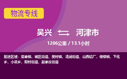 吴兴到河津物流公司-吴兴至河津货运专线总有一款适合您的配送方案