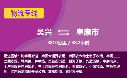 吴兴到阜康物流公司-吴兴至阜康货运专线总有一款适合您的配送方案