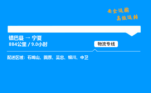 运输汉中到宁夏物流专线-货运公司多久时间「费用多少」