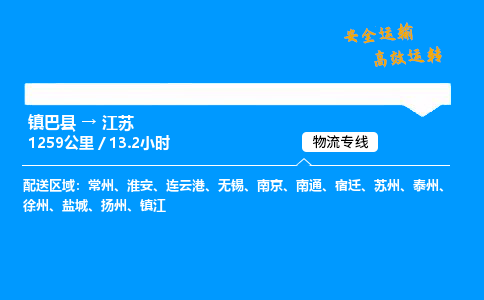 运输汉中到江苏物流专线-货运公司多久时间「费用多少」