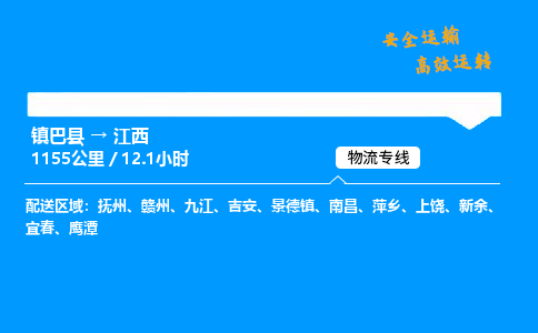 运输汉中到江西物流专线-货运公司多久时间「费用多少」