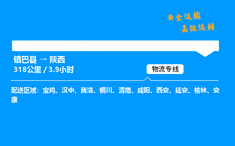 运输汉中到陕西物流专线-货运公司多久时间「费用多少」