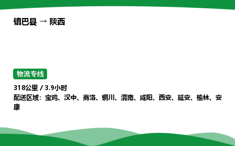 运输汉中到陕西物流专线-货运公司多久时间「费用多少」
