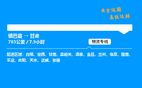 运输汉中到甘肃物流专线-货运公司多久时间「费用多少」