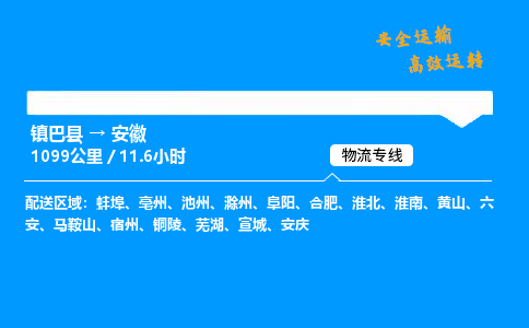 运输汉中到安徽物流专线-货运公司多久时间「费用多少」