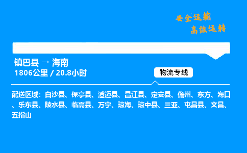 运输汉中到海南物流专线-货运公司多久时间「费用多少」