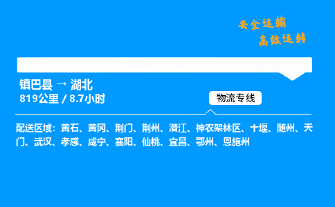 运输汉中到湖北物流专线-货运公司多久时间「费用多少」