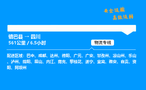 运输汉中到四川物流专线-货运公司多久时间「费用多少」