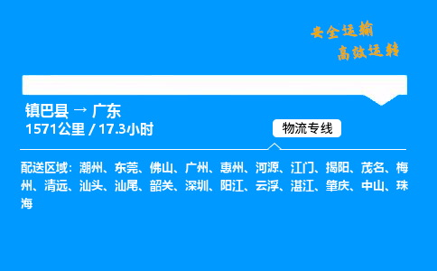 运输汉中到广东物流专线-货运公司多久时间「费用多少」