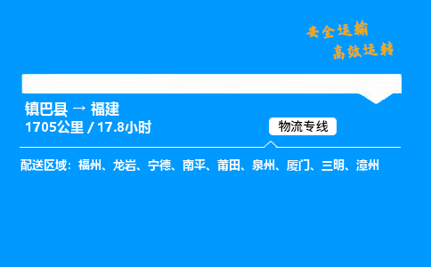 运输汉中到福建物流专线-货运公司多久时间「费用多少」